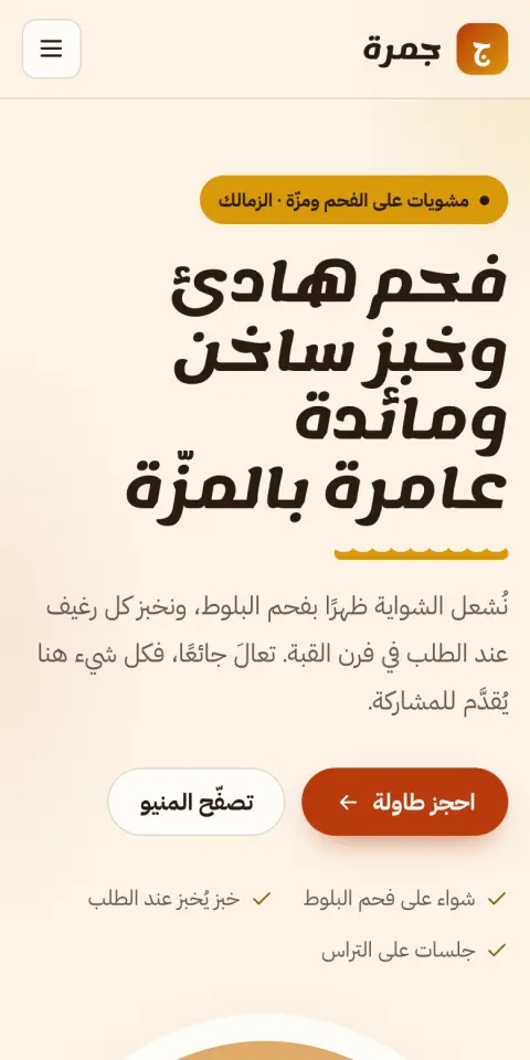 قالب بيسترو — معاينة الجوال