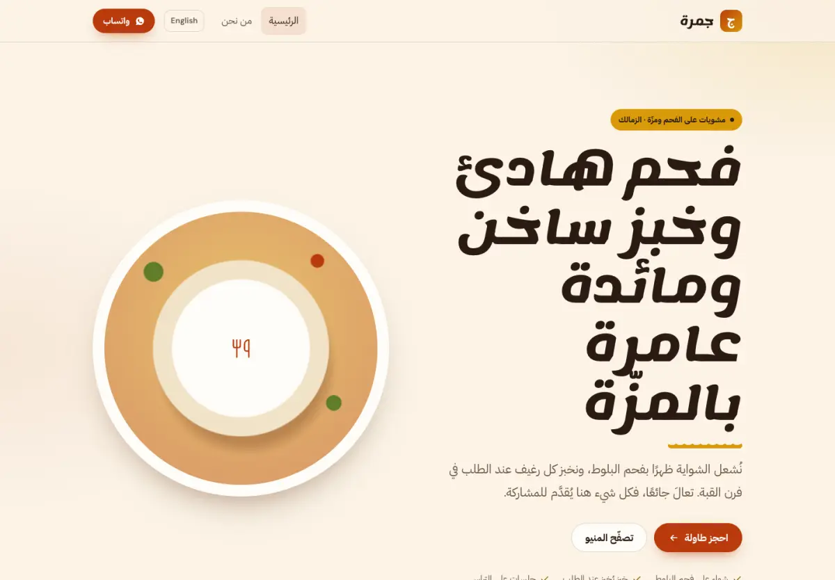 قالب بيسترو — معاينة سطح المكتب