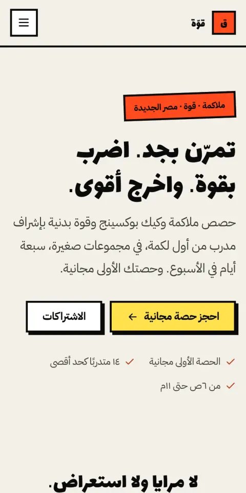 قالب بروت — معاينة الجوال