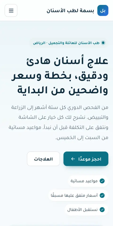 قالب كلينك — معاينة الجوال