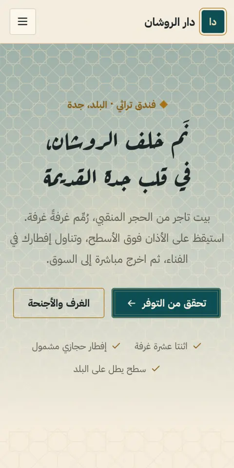 قالب مشربية — معاينة الجوال