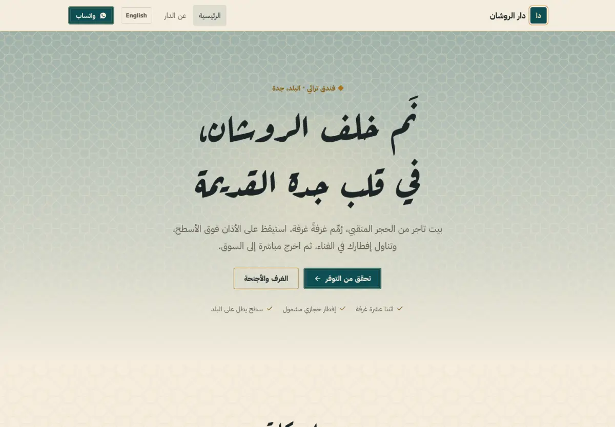 قالب مشربية — معاينة سطح المكتب