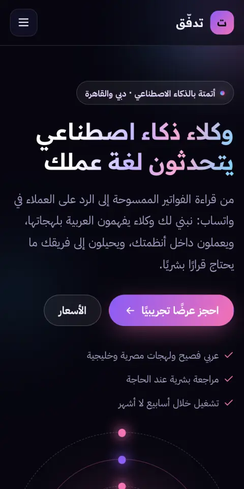 قالب بريزم — معاينة الجوال
