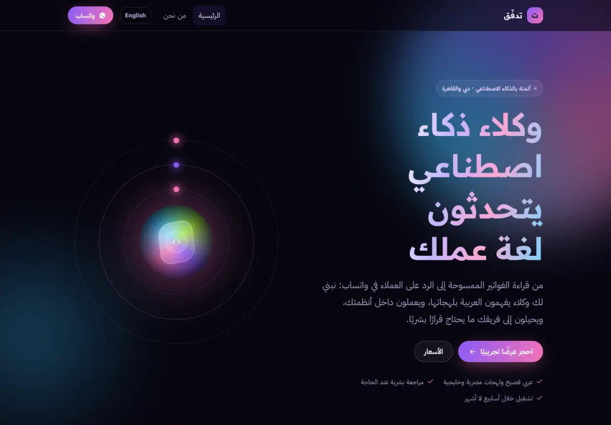 قالب بريزم — معاينة سطح المكتب