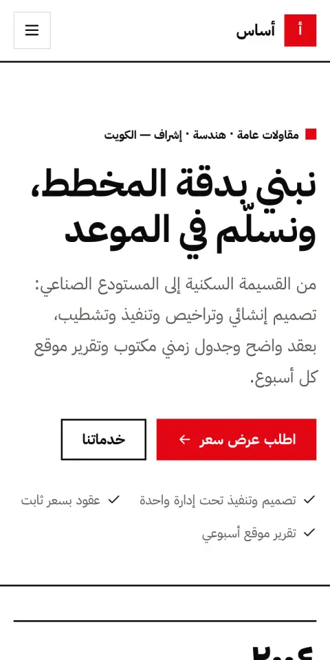قالب سويس — معاينة الجوال