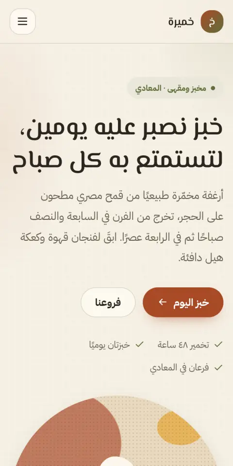 قالب تيرا — معاينة الجوال
