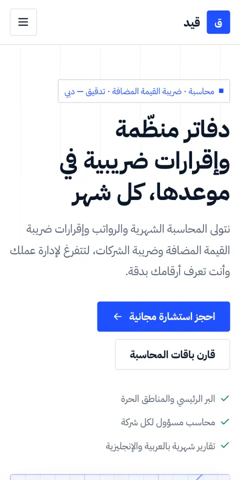 قالب فيكتور — معاينة الجوال